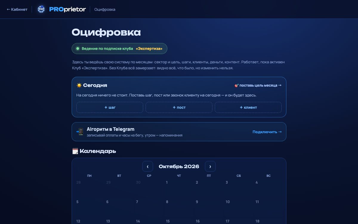 Экран приложения: Оцифровка
